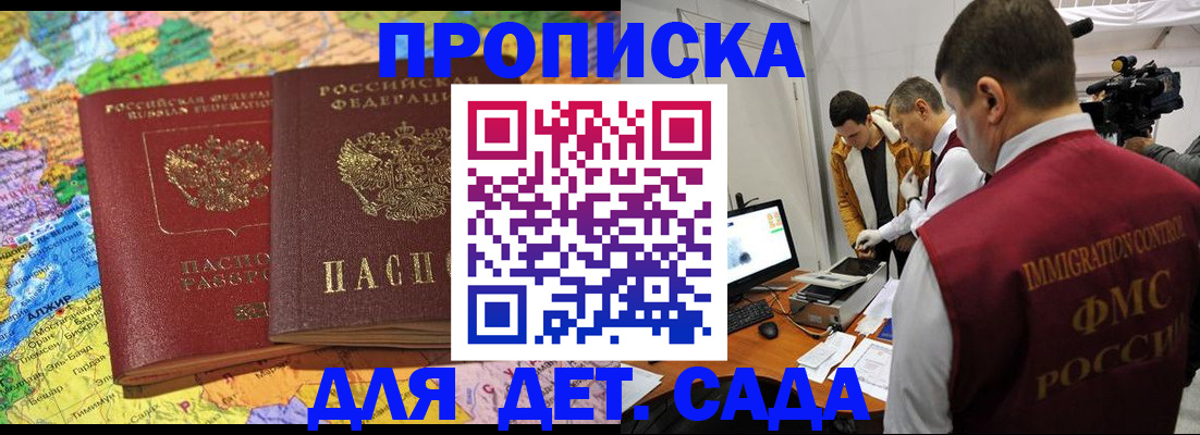 прописка в квартире в Боре
