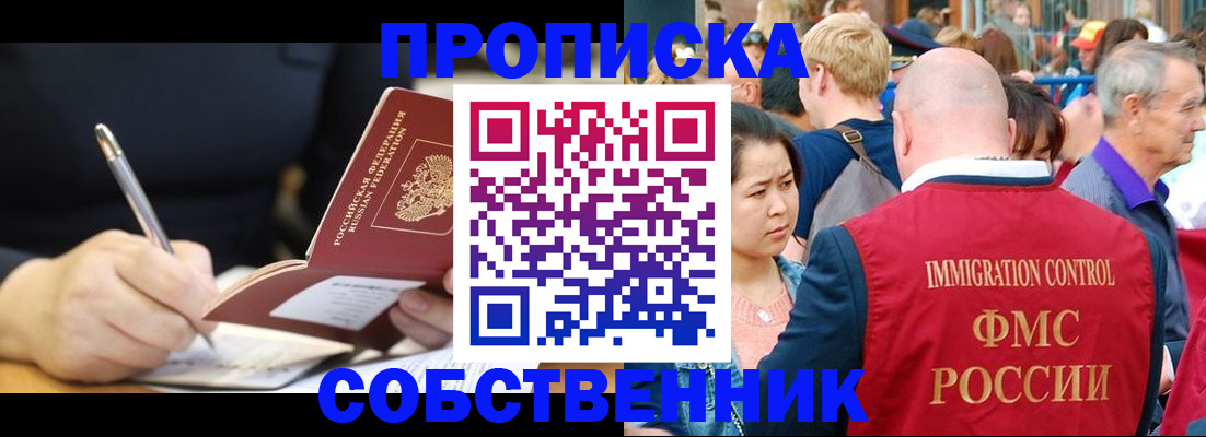 прописка в квартире в Боре