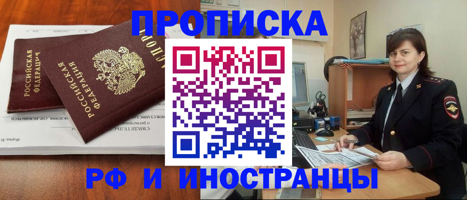 прописка регистрация в Боре