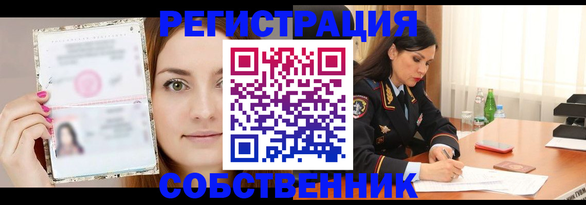 прописка для работы в Боре