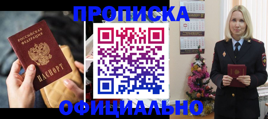 прописка штамп в Боре