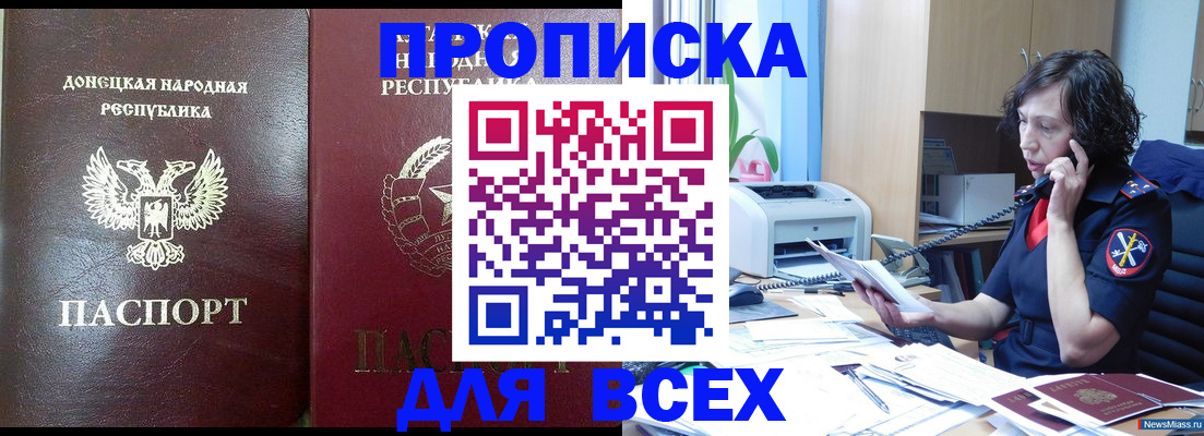 прописка законно в Боре