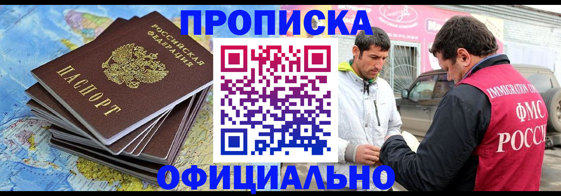 временная регистрация для всех в Боре