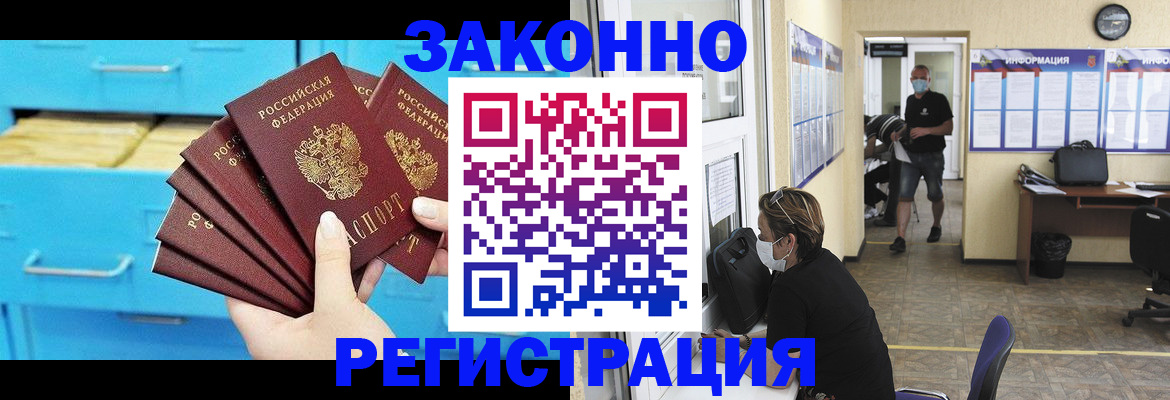 прописка регистрация в Боре